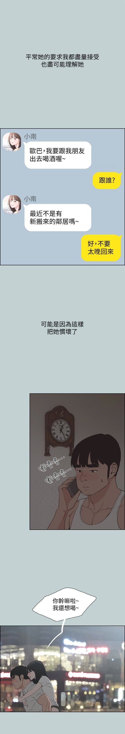 适合劈腿的好日子[抖漫]韩漫全集-適合劈腿的好日子-第130話-和小南相處的三年无删减无遮挡章节图片 