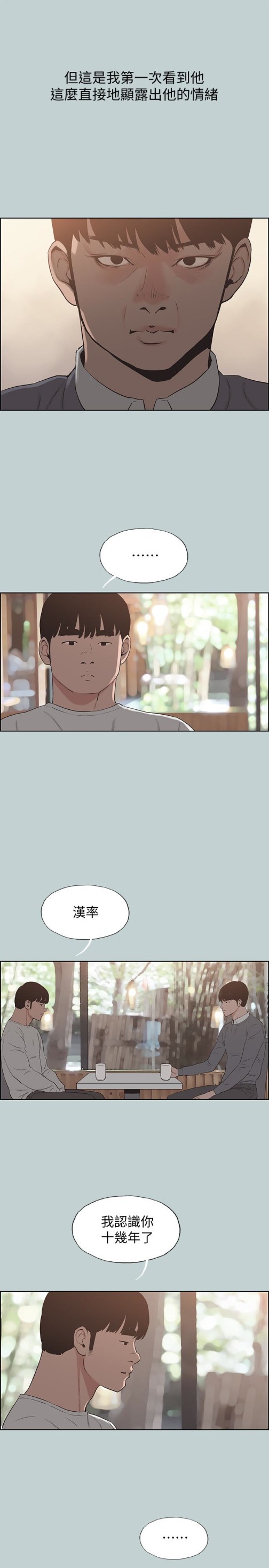 适合劈腿的好日子[抖漫]韩漫全集-適合劈腿的好日子-第130話-和小南相處的三年无删减无遮挡章节图片 