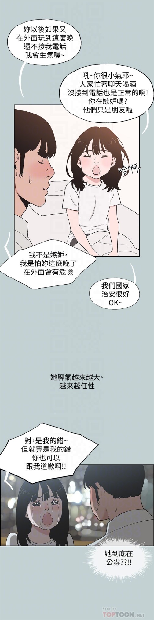 适合劈腿的好日子[抖漫]韩漫全集-適合劈腿的好日子-第130話-和小南相處的三年无删减无遮挡章节图片 