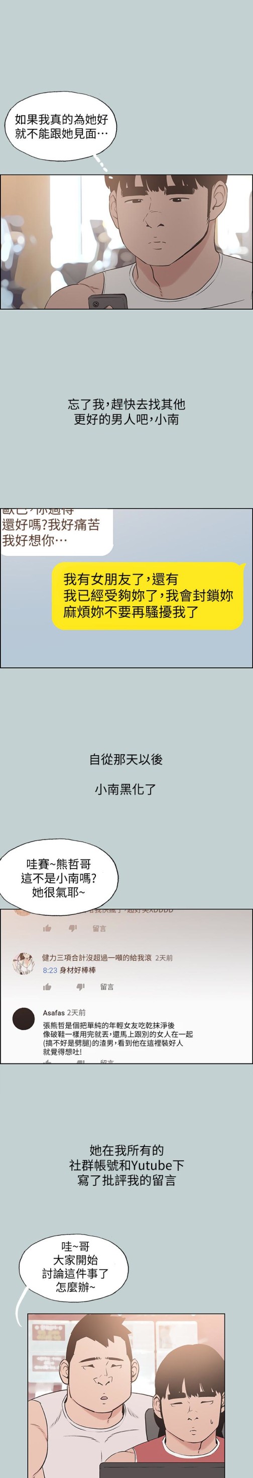 适合劈腿的好日子[h漫]韩漫全集-适合劈腿的好日子-最終話-回家的路无删减无遮挡章节图片 
