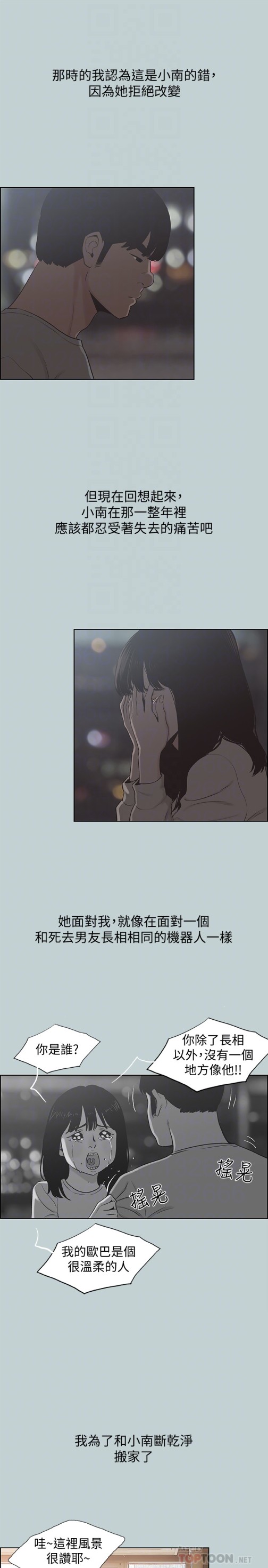 适合劈腿的好日子[h漫]韩漫全集-适合劈腿的好日子-最終話-回家的路无删减无遮挡章节图片 