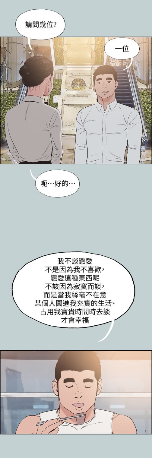 适合劈腿的好日子[h漫]韩漫全集-适合劈腿的好日子-最終話-回家的路无删减无遮挡章节图片 