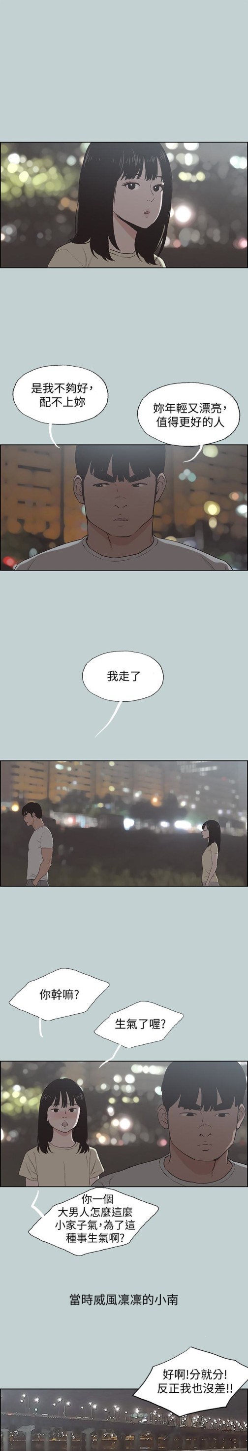 适合劈腿的好日子[h漫]韩漫全集-适合劈腿的好日子-最終話-回家的路无删减无遮挡章节图片 