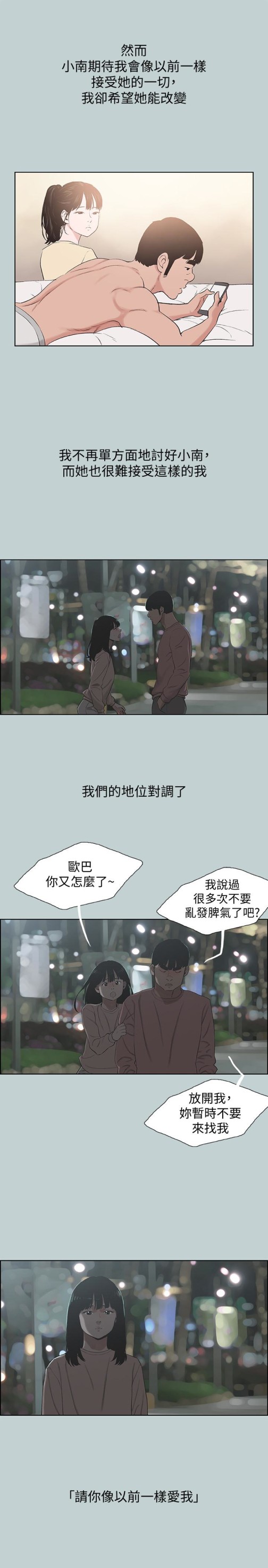 适合劈腿的好日子[h漫]韩漫全集-适合劈腿的好日子-最終話-回家的路无删减无遮挡章节图片 