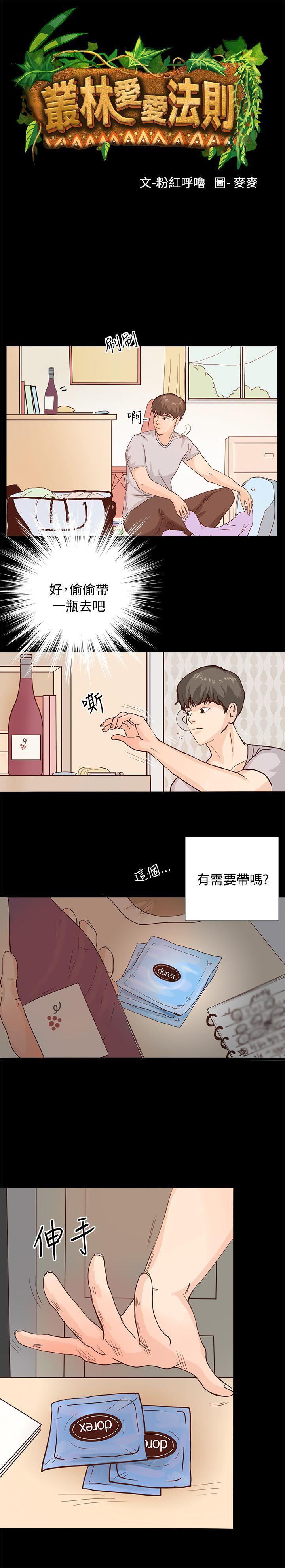 丛林爱爱法则[抖漫]韩漫全集-叢林愛愛法則-第1話无删减无遮挡章节图片 