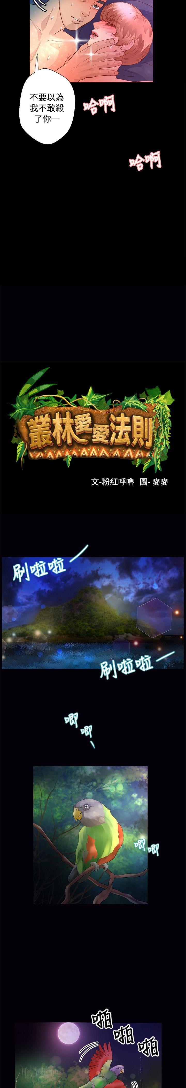 丛林爱爱法则[抖漫]韩漫全集-叢林愛愛法則-第33話无删减无遮挡章节图片 