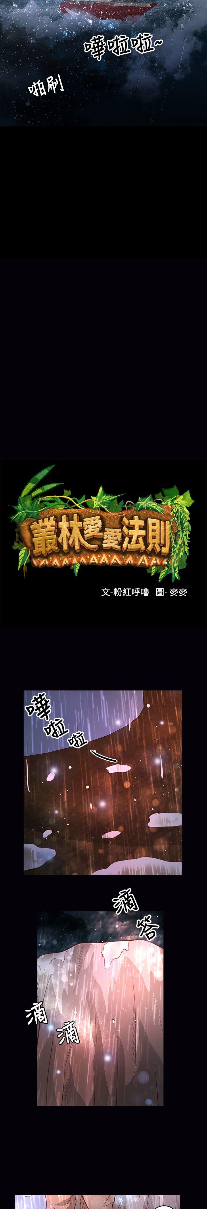 丛林爱爱法则[抖漫]韩漫全集-叢林愛愛法則-第35話无删减无遮挡章节图片 