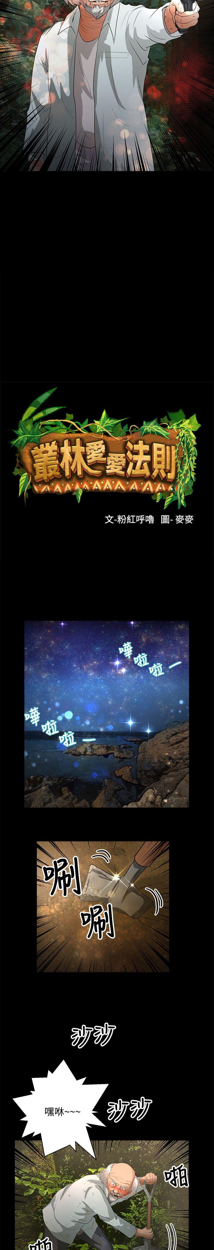 丛林爱爱法则[抖漫]韩漫全集-叢林愛愛法則-第47話无删减无遮挡章节图片 