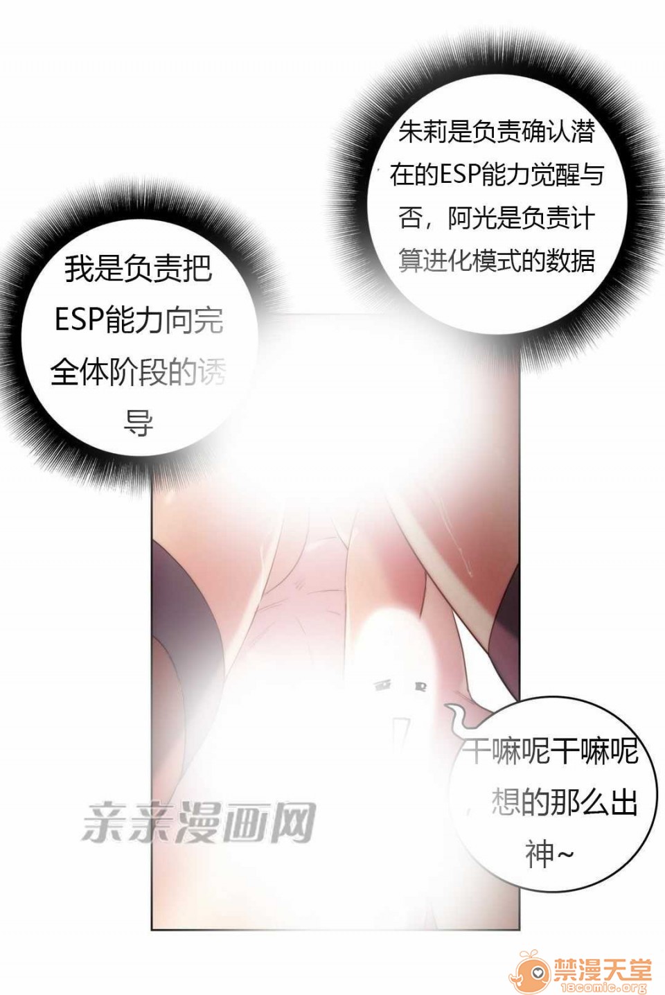 妓者[h漫]韩漫全集-妓者-第18話 Chapter18 无删减无遮挡章节图片 