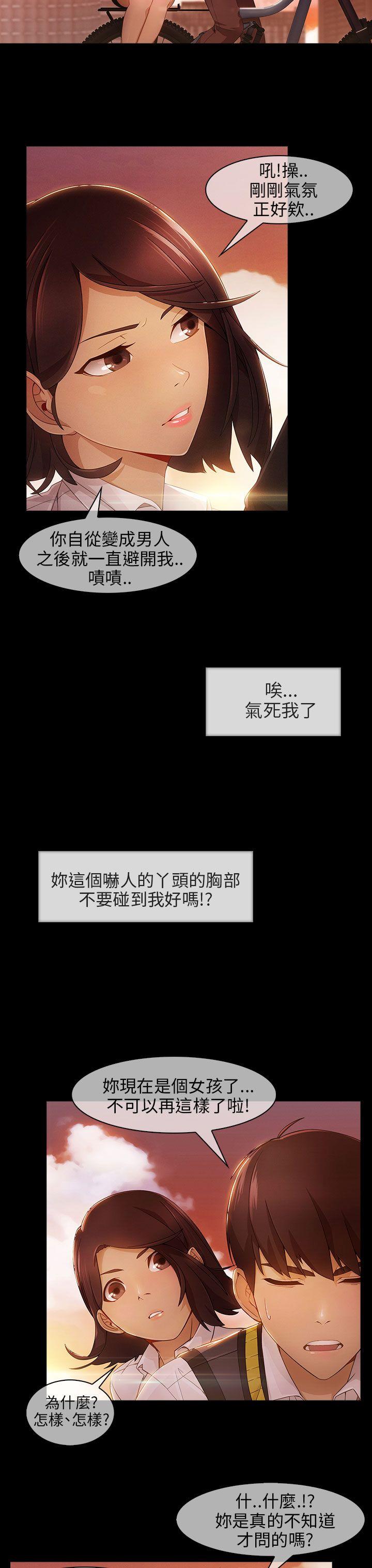 湘亚积极追求攻势[h漫]韩漫全集-湘亚积极追求攻势-第5話无删减无遮挡章节图片 