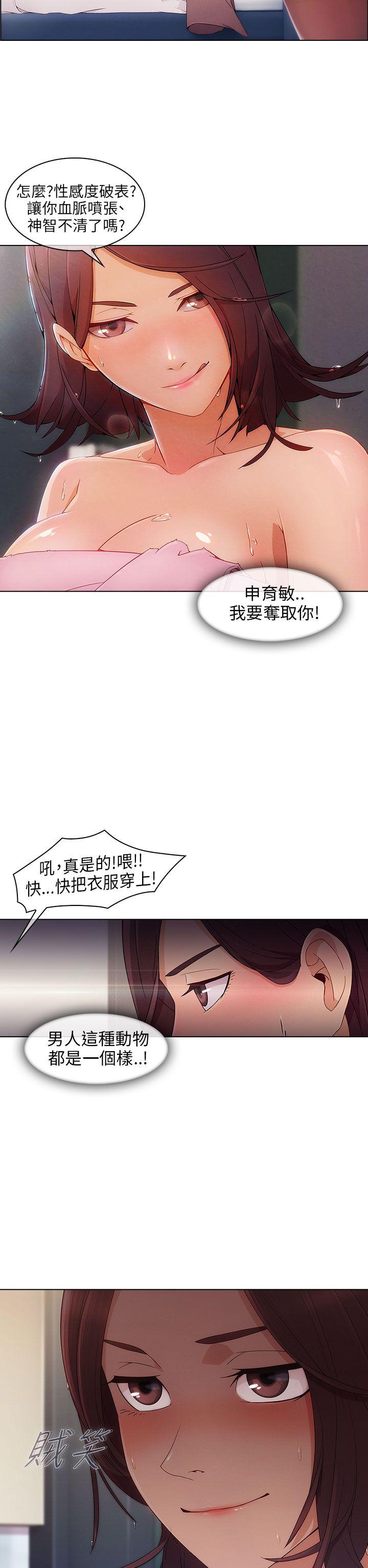 湘亚积极追求攻势[h漫]韩漫全集-湘亚积极追求攻势-第6話无删减无遮挡章节图片 