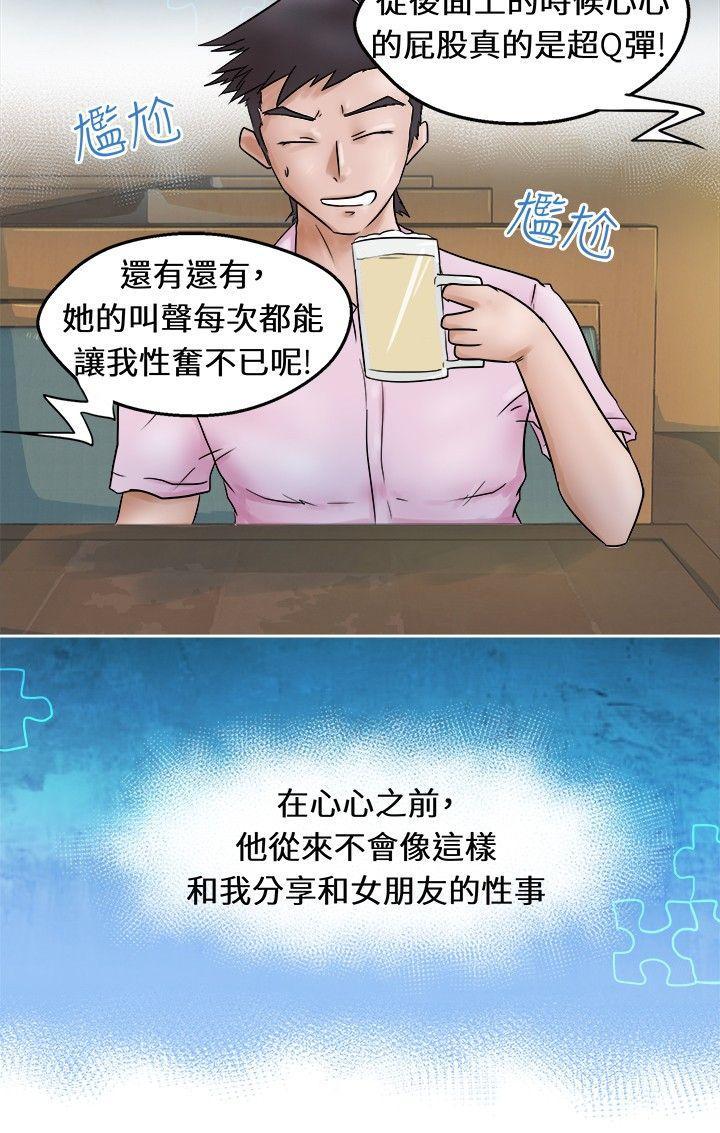 好朋友的女朋友[抖漫]韩漫全集-好朋友的女朋友-第1話无删减无遮挡章节图片 
