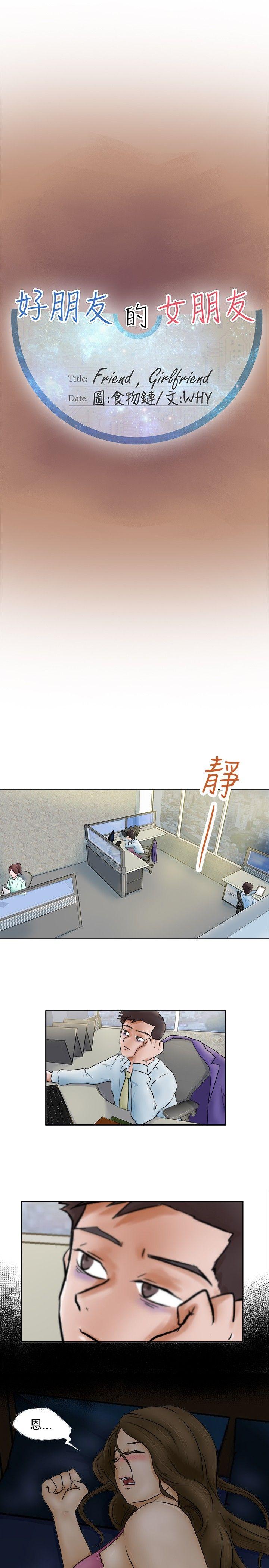 好朋友的女朋友[抖漫]韩漫全集-好朋友的女朋友-第2話无删减无遮挡章节图片 