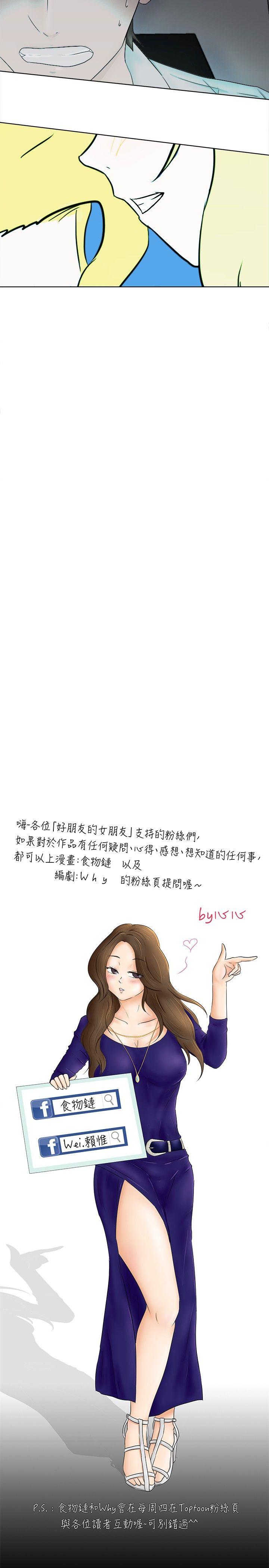 好朋友的女朋友[抖漫]韩漫全集-好朋友的女朋友-第6話无删减无遮挡章节图片 