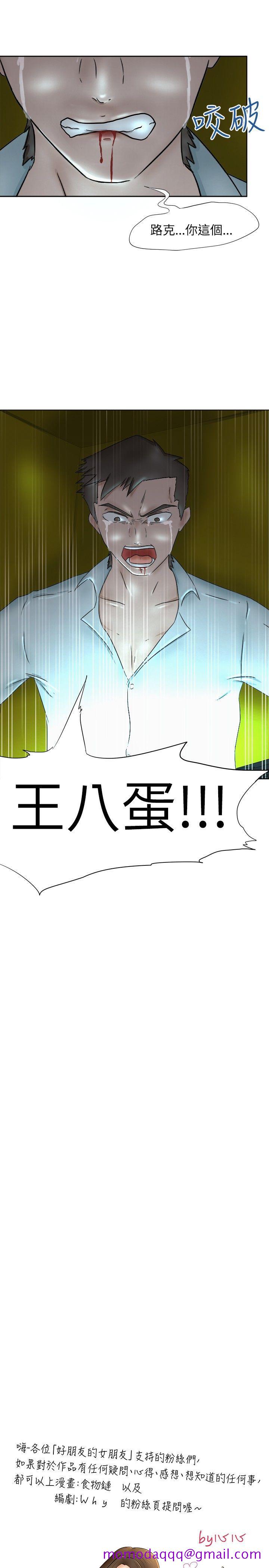 好朋友的女朋友[抖漫]韩漫全集-好朋友的女朋友-第7話无删减无遮挡章节图片 