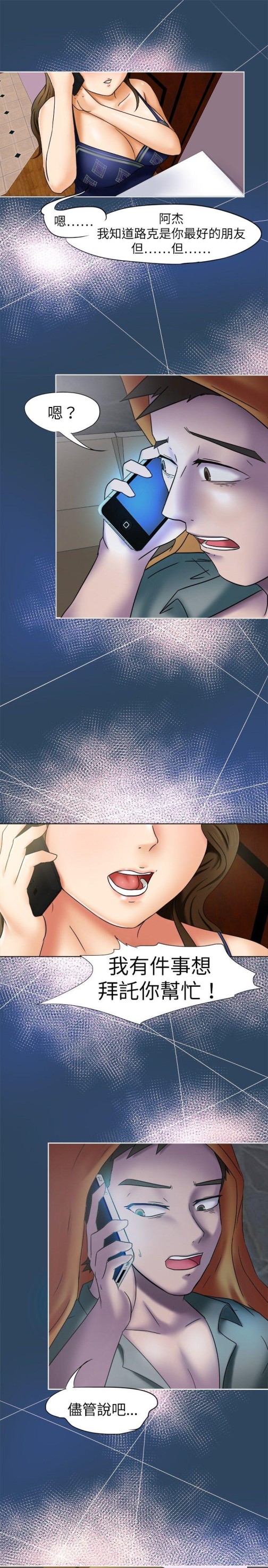 好朋友的女朋友[抖漫]韩漫全集-好朋友的女朋友-第9話无删减无遮挡章节图片 