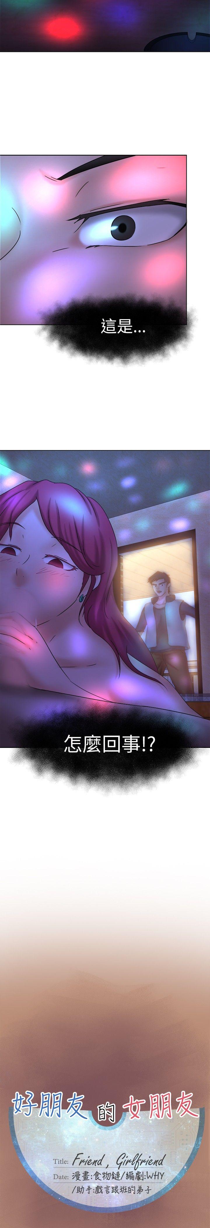 好朋友的女朋友[抖漫]韩漫全集-好朋友的女朋友-第12話无删减无遮挡章节图片 