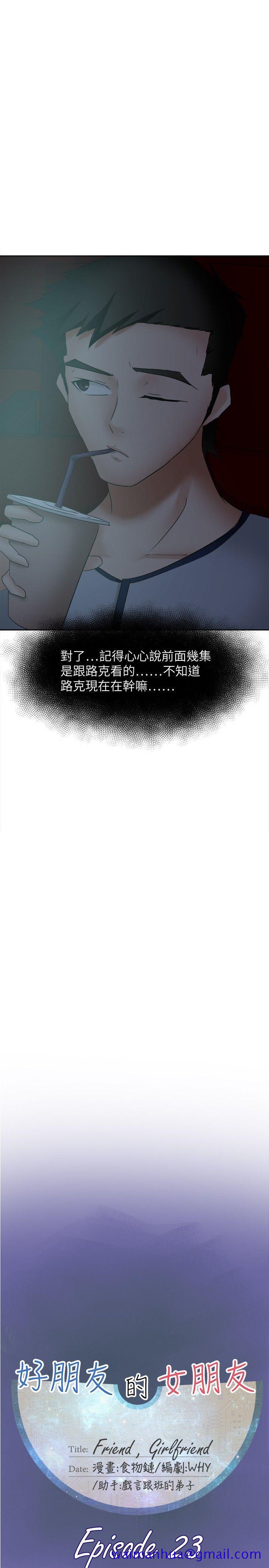 好朋友的女朋友[抖漫]韩漫全集-好朋友的女朋友-第23話无删减无遮挡章节图片 
