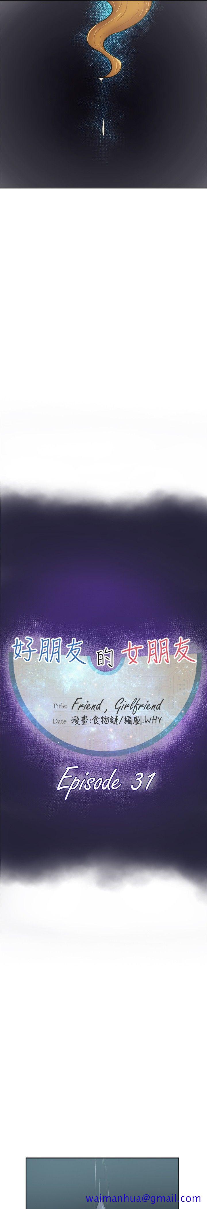 好朋友的女朋友[抖漫]韩漫全集-好朋友的女朋友-第31話无删减无遮挡章节图片 