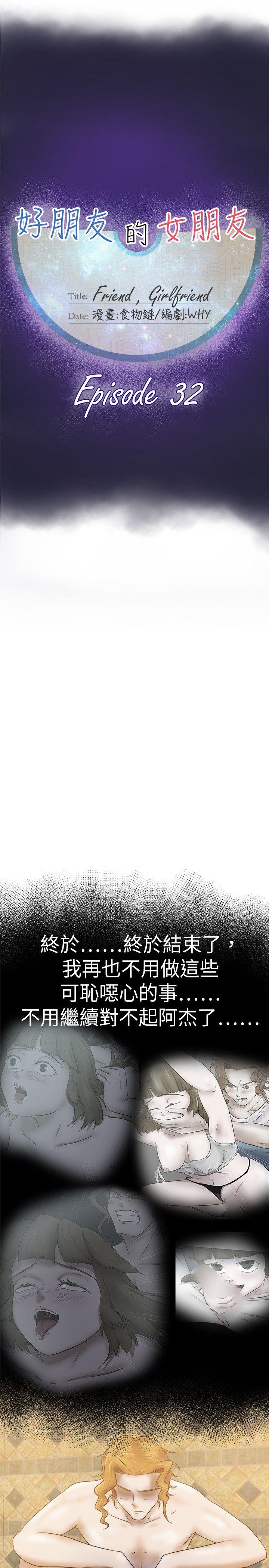 好朋友的女朋友[抖漫]韩漫全集-好朋友的女朋友-第33話无删减无遮挡章节图片 
