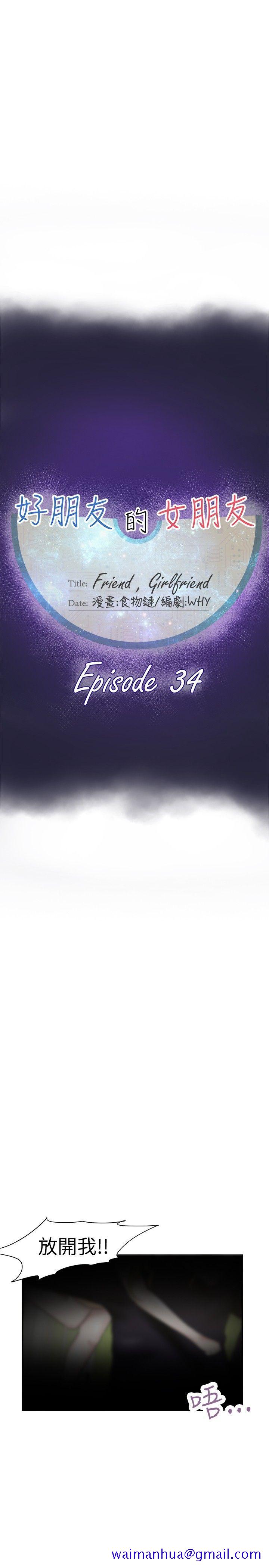 好朋友的女朋友[抖漫]韩漫全集-好朋友的女朋友-第34話无删减无遮挡章节图片 