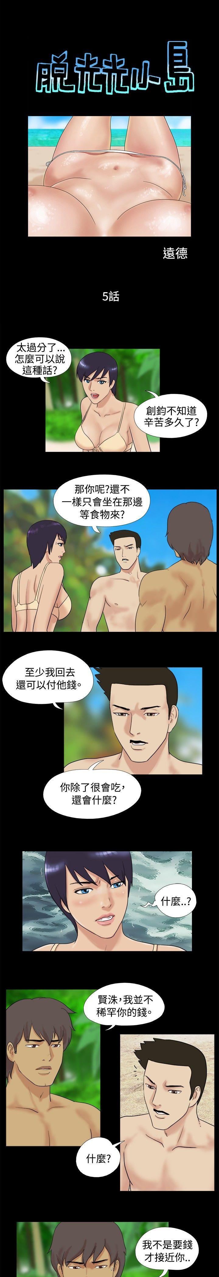 脱光光小岛[h漫]韩漫全集-脱光光小岛-第5話无删减无遮挡章节图片 