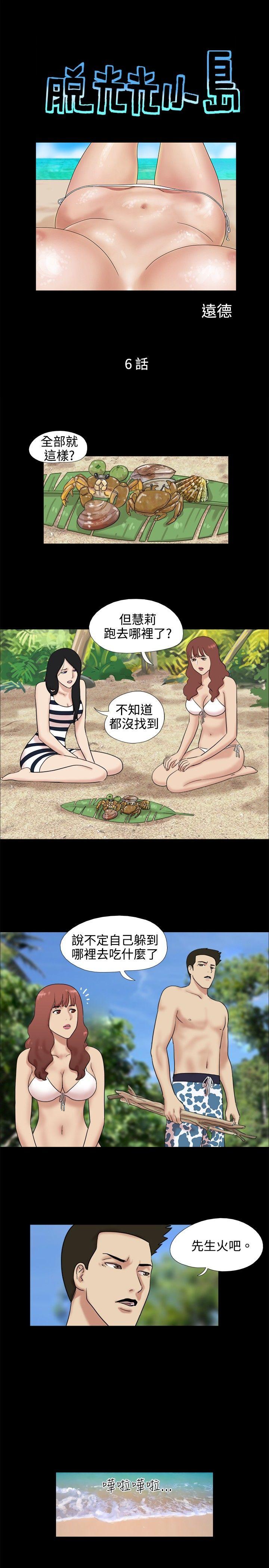 脱光光小岛[h漫]韩漫全集-脱光光小岛-第6話无删减无遮挡章节图片 