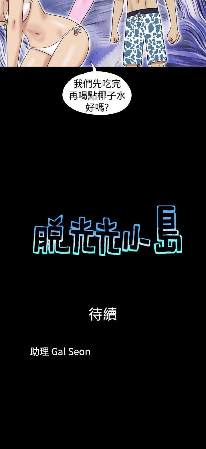脱光光小岛[h漫]韩漫全集-脱光光小岛-第13話无删减无遮挡章节图片 