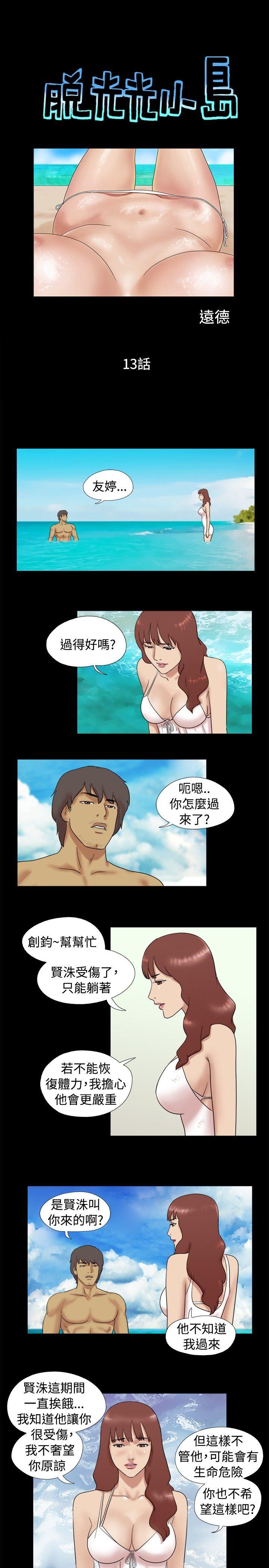 脱光光小岛[h漫]韩漫全集-脱光光小岛-第13話无删减无遮挡章节图片 