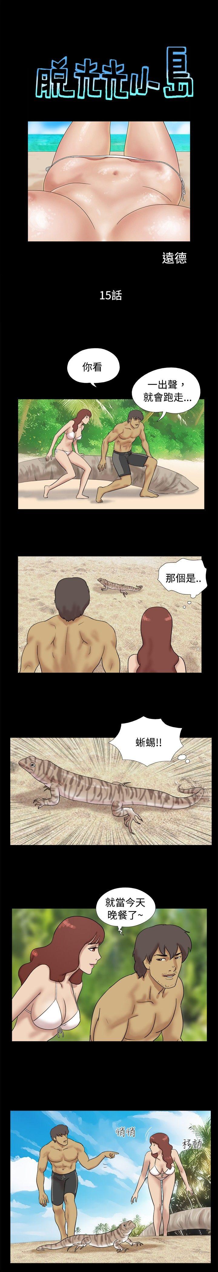 脱光光小岛[h漫]韩漫全集-脱光光小岛-第15話无删减无遮挡章节图片 