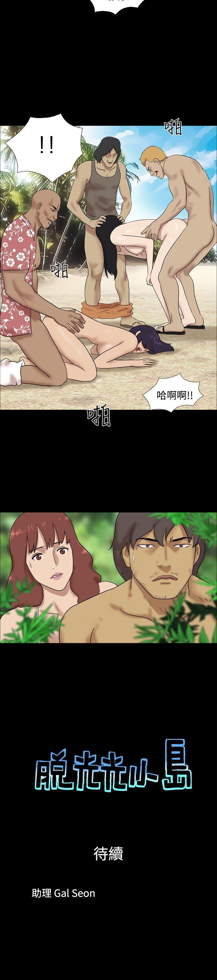 脱光光小岛[h漫]韩漫全集-脱光光小岛-第16話无删减无遮挡章节图片 