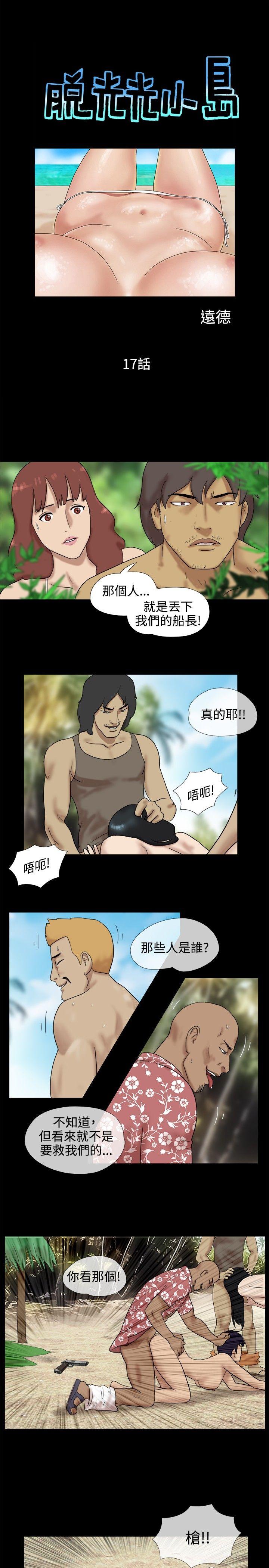 脱光光小岛[h漫]韩漫全集-脱光光小岛-第17話无删减无遮挡章节图片 