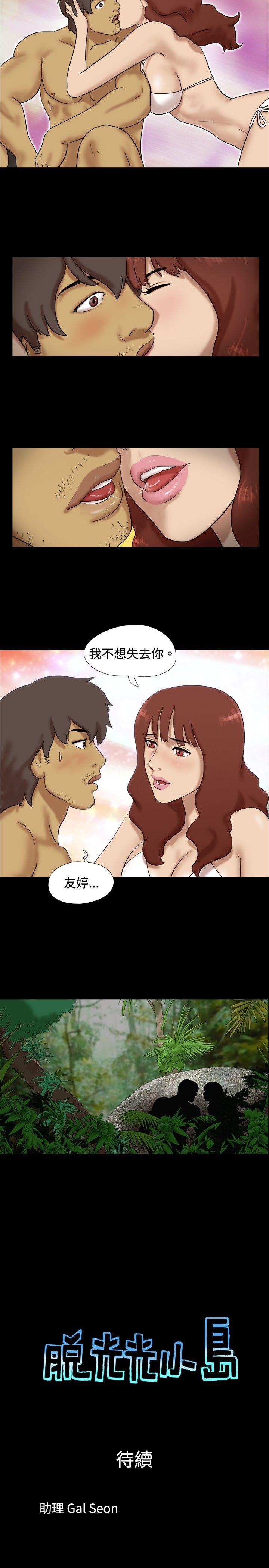 脱光光小岛[h漫]韩漫全集-脱光光小岛-第19話无删减无遮挡章节图片 