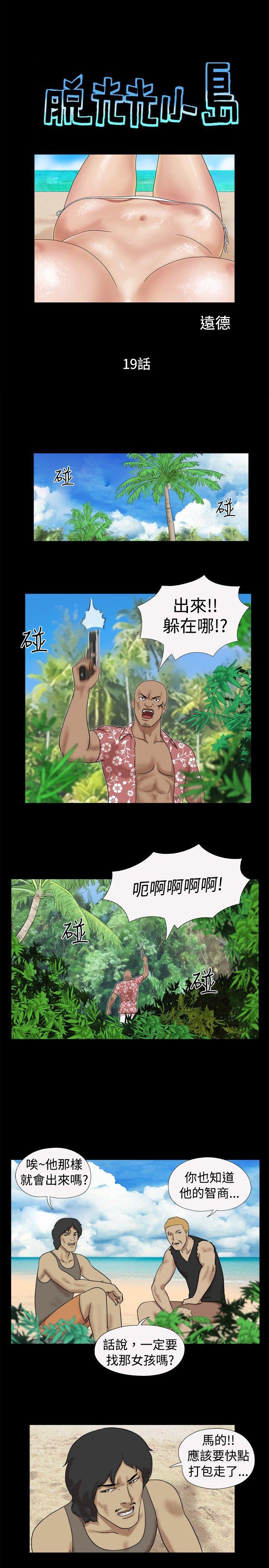 脱光光小岛[h漫]韩漫全集-脱光光小岛-第19話无删减无遮挡章节图片 