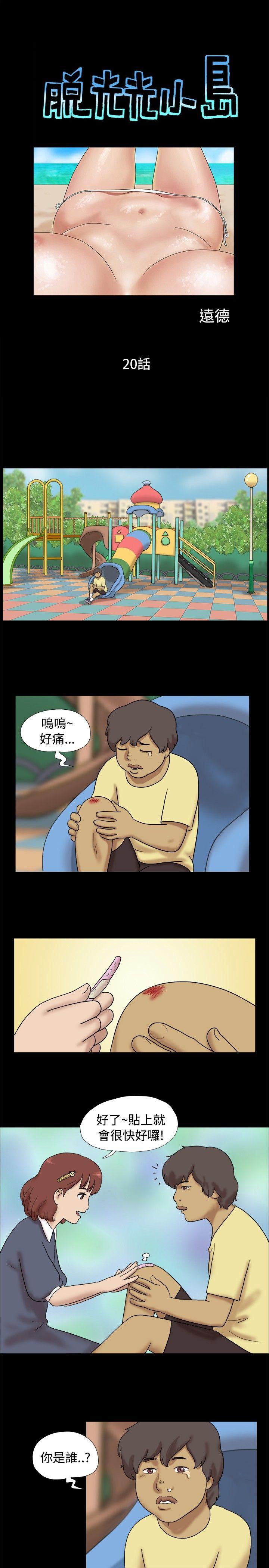脱光光小岛[h漫]韩漫全集-脱光光小岛-第20話无删减无遮挡章节图片 