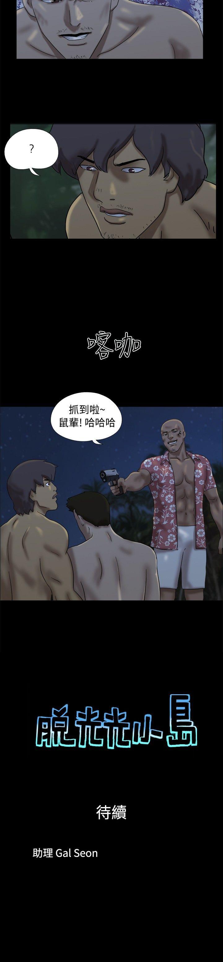 脱光光小岛[h漫]韩漫全集-脱光光小岛-第21話无删减无遮挡章节图片 