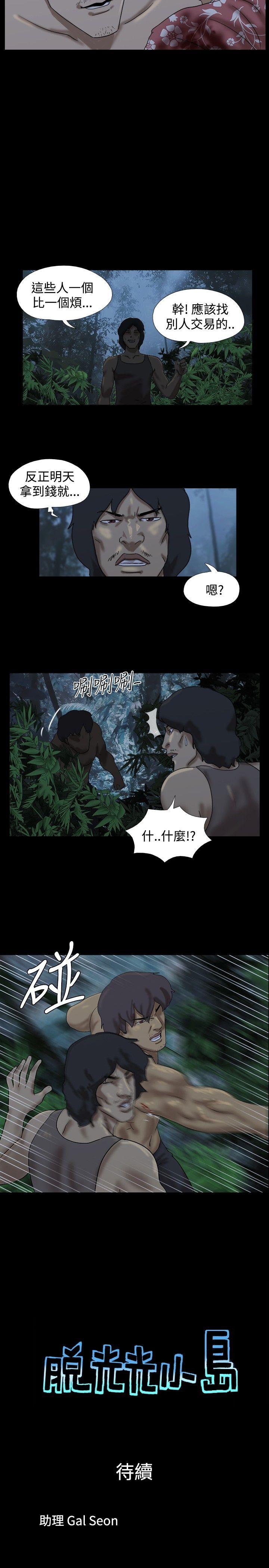 脱光光小岛[h漫]韩漫全集-脱光光小岛-第23話无删减无遮挡章节图片 