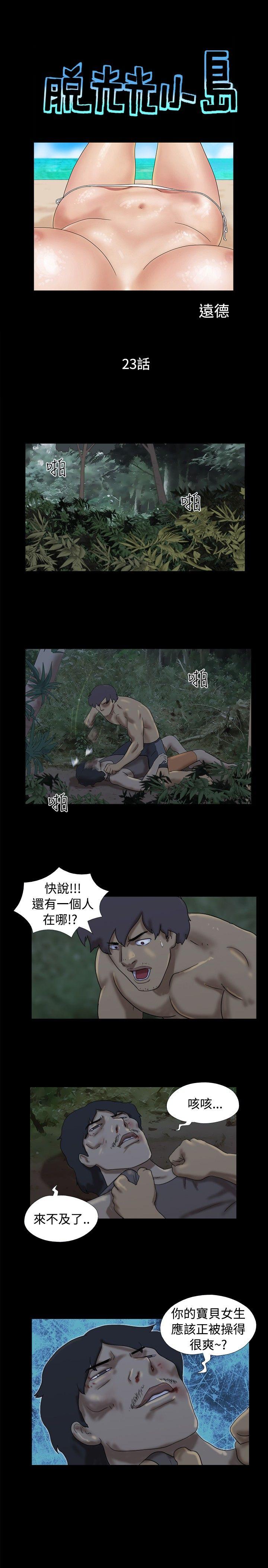 脱光光小岛[h漫]韩漫全集-脱光光小岛-第24話无删减无遮挡章节图片 