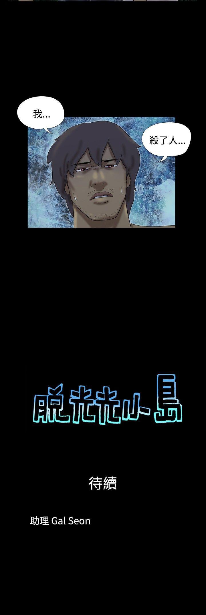 脱光光小岛[h漫]韩漫全集-脱光光小岛-第25話无删减无遮挡章节图片 