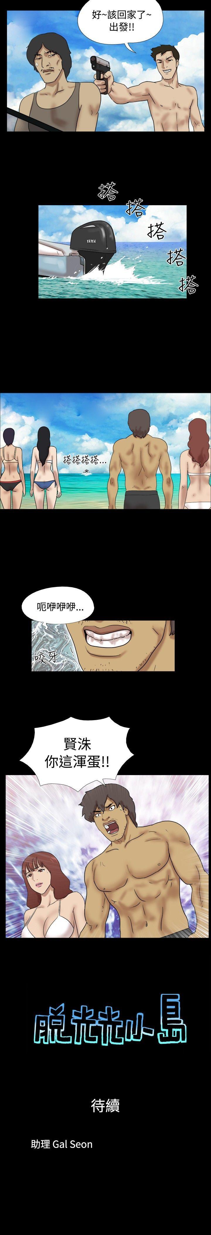 脱光光小岛[h漫]韩漫全集-脱光光小岛-第26話无删减无遮挡章节图片 