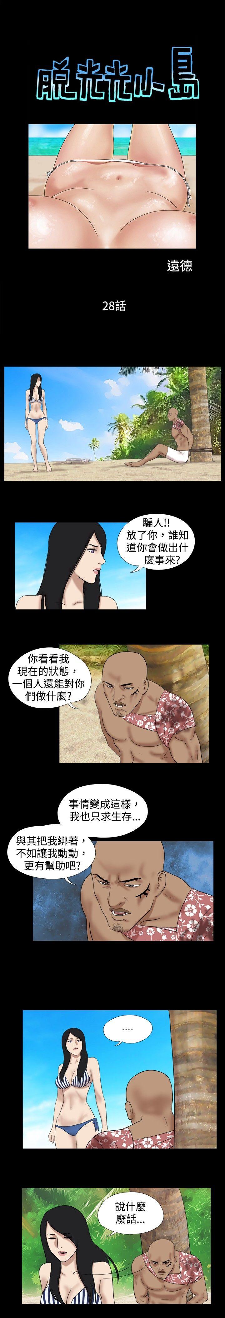 脱光光小岛[h漫]韩漫全集-脱光光小岛-第28話无删减无遮挡章节图片 