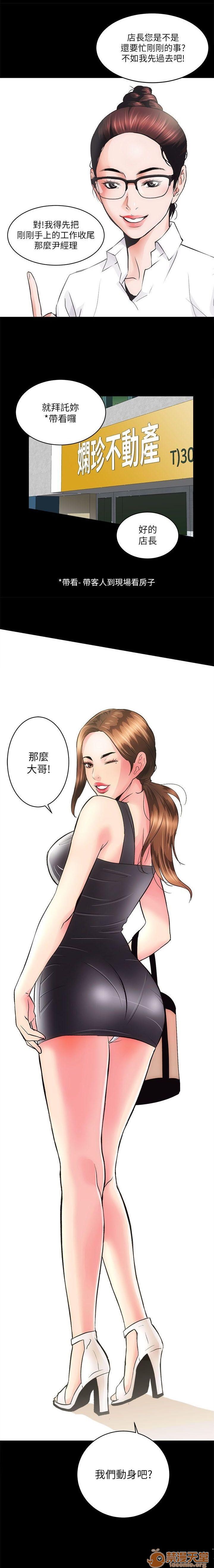 娴珍不动产/性溢房屋[h漫]韩漫全集-娴珍不动产/性溢房屋-第1話 嫻珍不動產/性溢房屋 无删减无遮挡章节图片 