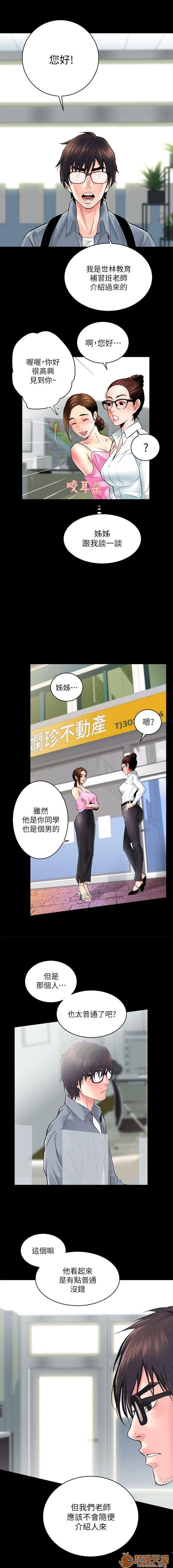 娴珍不动产/性溢房屋[h漫]韩漫全集-娴珍不动产/性溢房屋-第2話 5-8 无删减无遮挡章节图片 