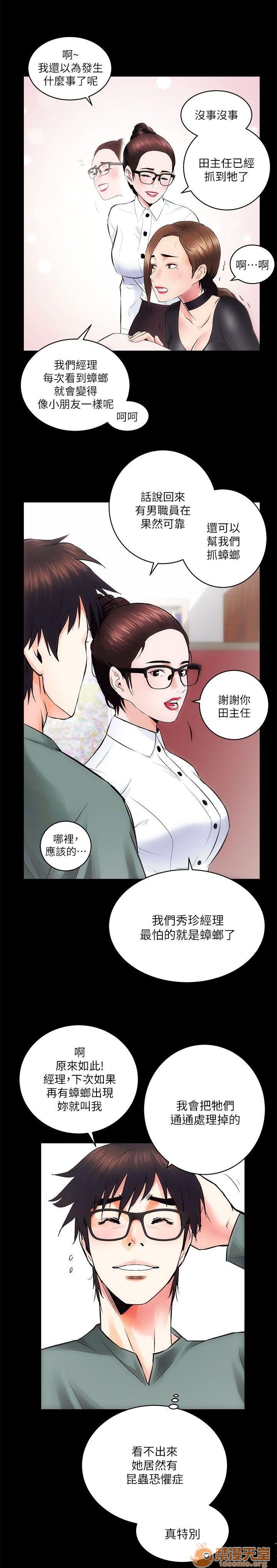 娴珍不动产/性溢房屋[h漫]韩漫全集-娴珍不动产/性溢房屋-第3話 9-12 无删减无遮挡章节图片 