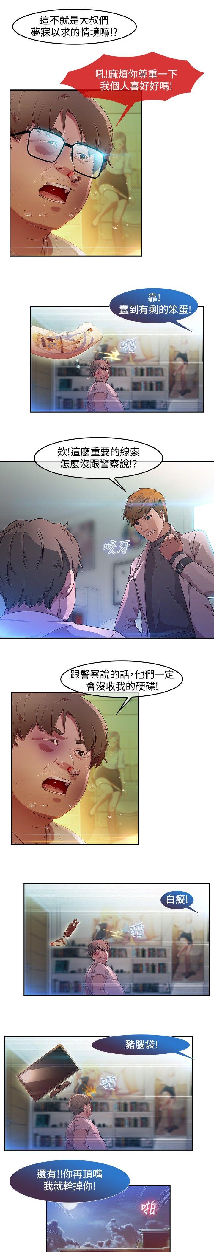 湿家侦探（无删减）[h漫]韩漫全集-湿家侦探（无删减）-第5話无删减无遮挡章节图片 