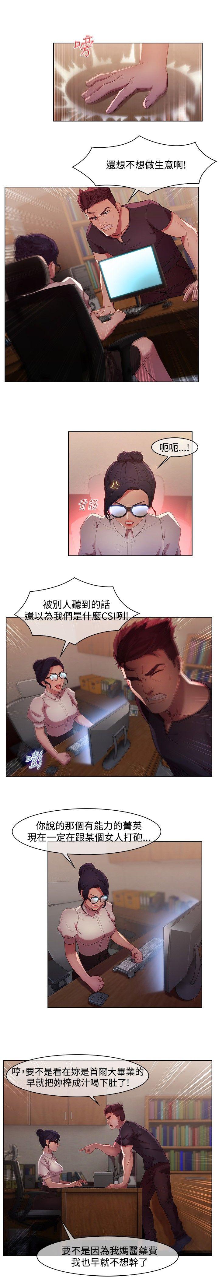 湿家侦探（无删减）[h漫]韩漫全集-湿家侦探（无删减）-第11話无删减无遮挡章节图片 