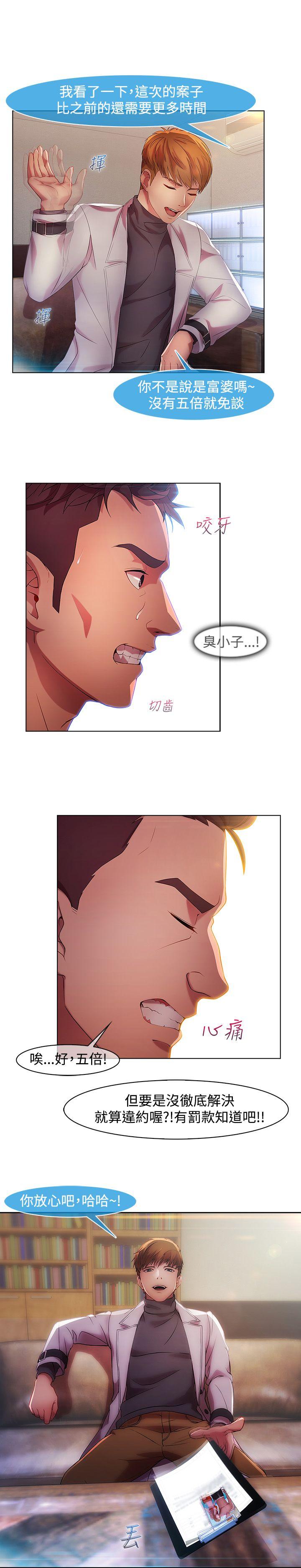 湿家侦探（无删减）[h漫]韩漫全集-湿家侦探（无删减）-第15話无删减无遮挡章节图片 