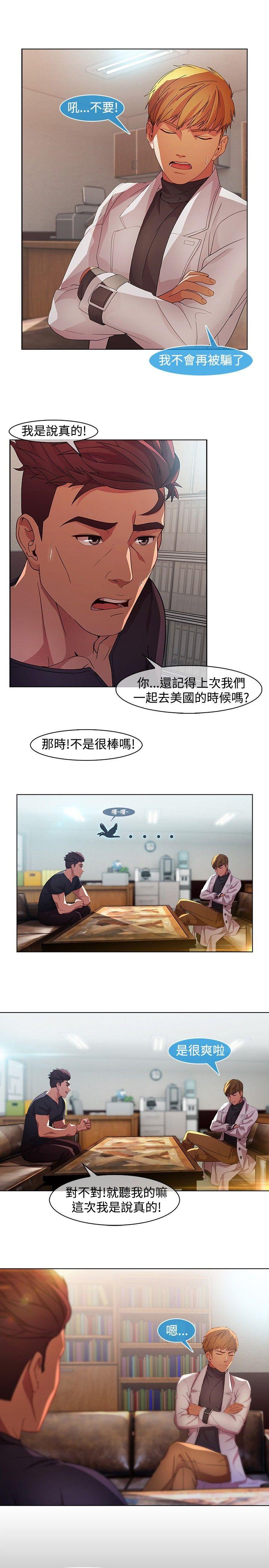 湿家侦探（无删减）[h漫]韩漫全集-湿家侦探（无删减）-第19話无删减无遮挡章节图片 