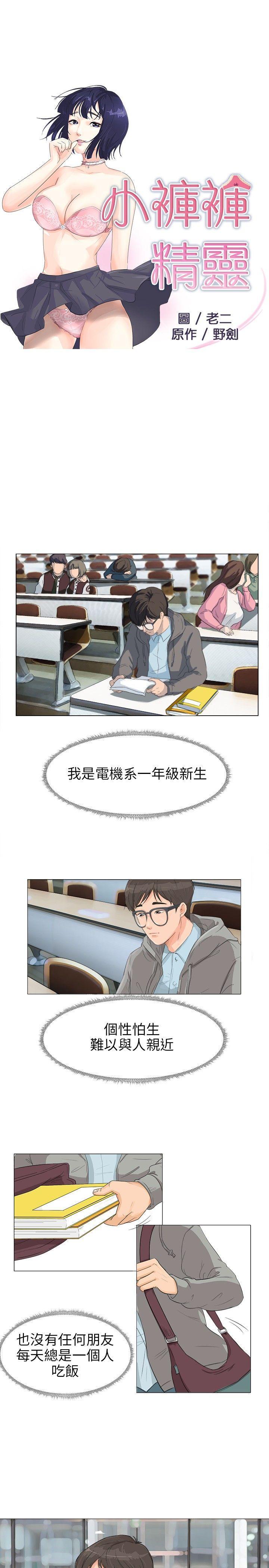 小裤裤精灵[h漫]韩漫全集-小裤裤精灵-第1話无删减无遮挡章节图片 