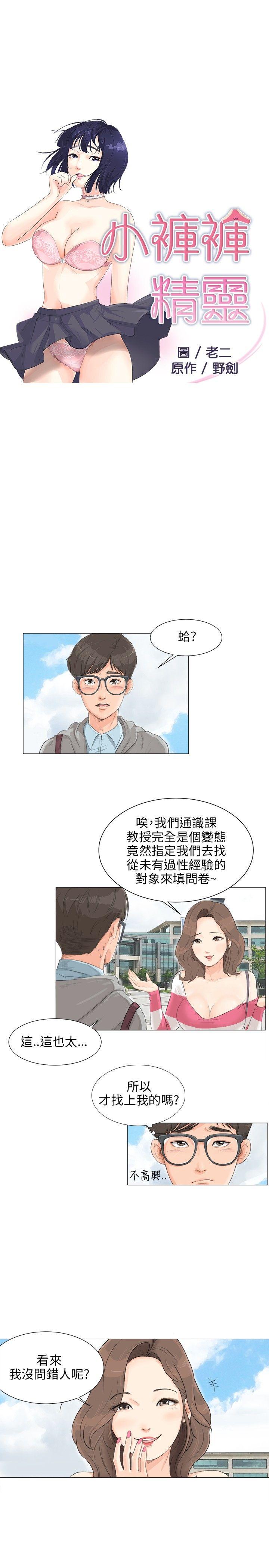 小裤裤精灵[h漫]韩漫全集-小裤裤精灵-第2話无删减无遮挡章节图片 